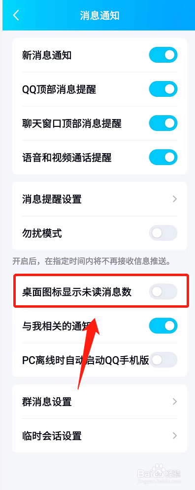 手机QQ怎么一键取消未读消息？