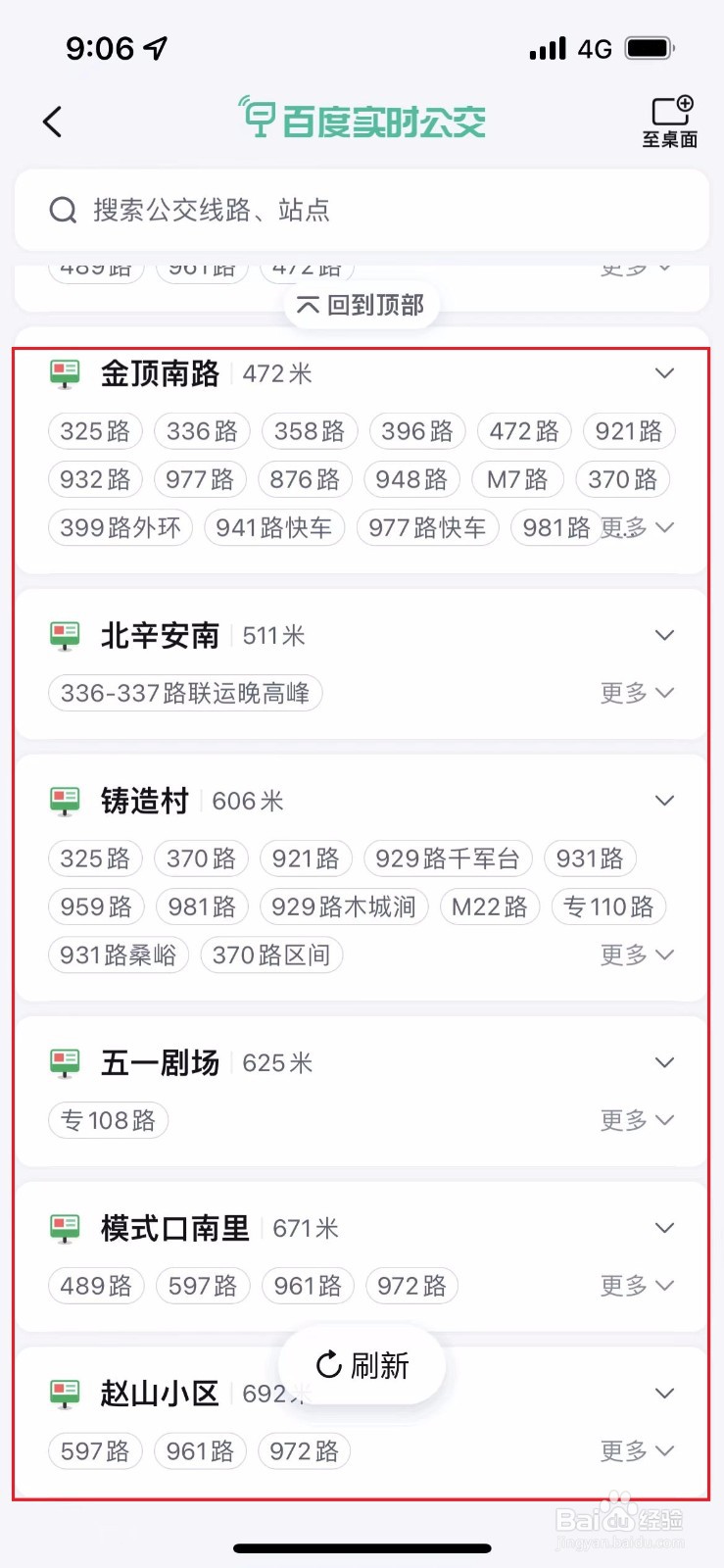 如何用百度地图查询实时公交信息