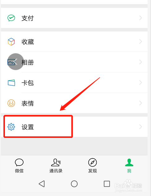 微信如何将显示字体变大？