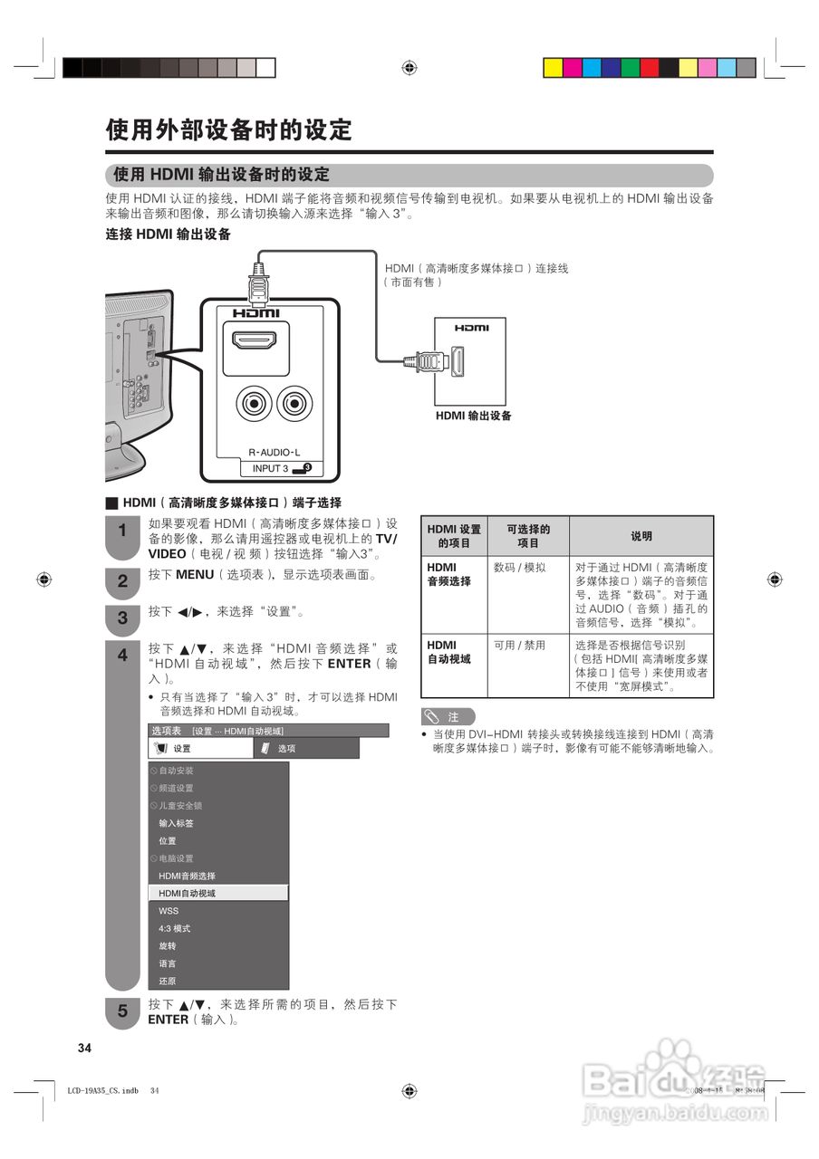 夏普液晶电视LCD-19A35-W型说明书:[4]