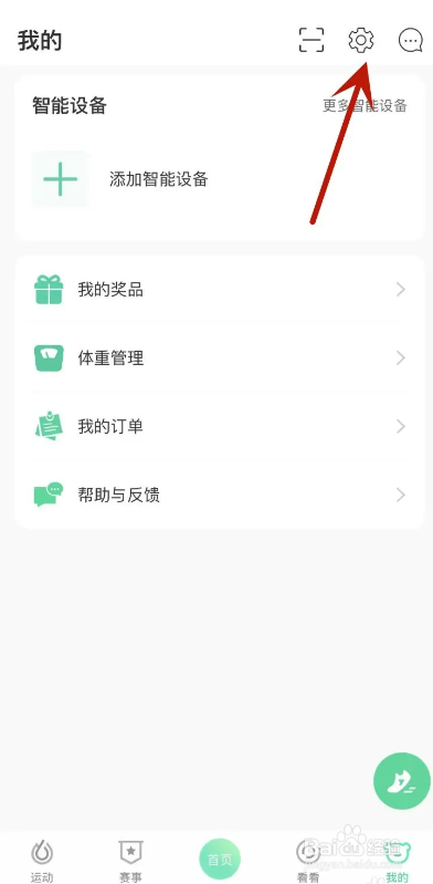 悦动圈App如何打开久坐提醒？