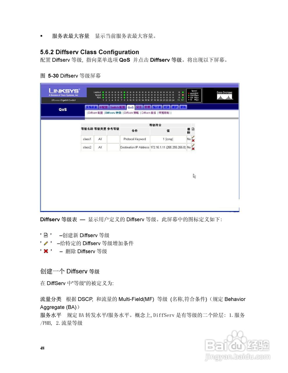 思科交换机SR324型使用说明书:[6]