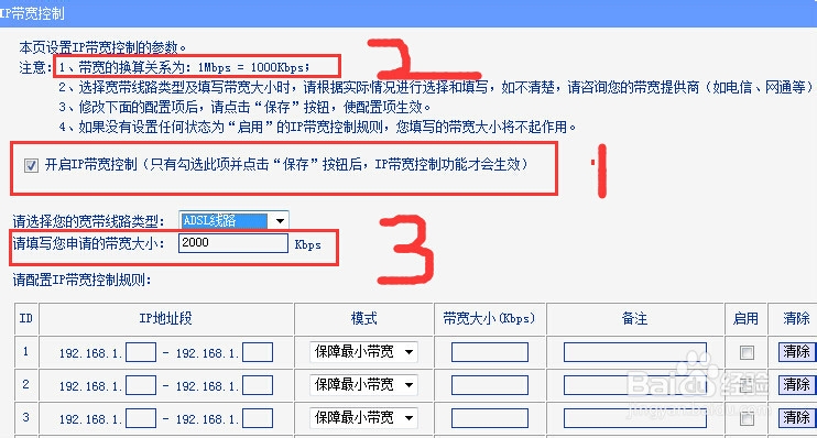 怎样限制无线网速