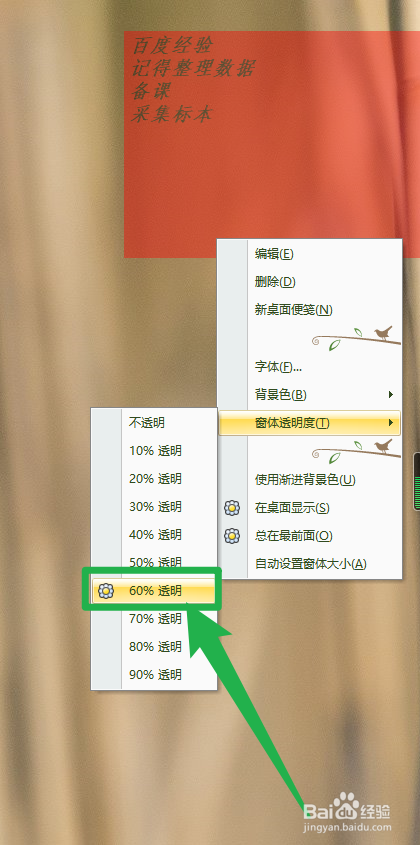 效能桌面便笺怎么设置透明度