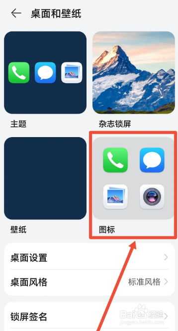 华为手机如何更换微信图标