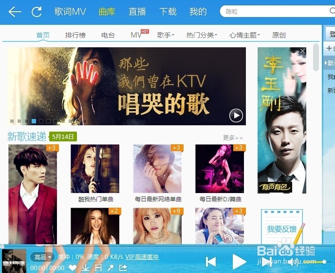 酷我音乐怎么把歌曲分享
