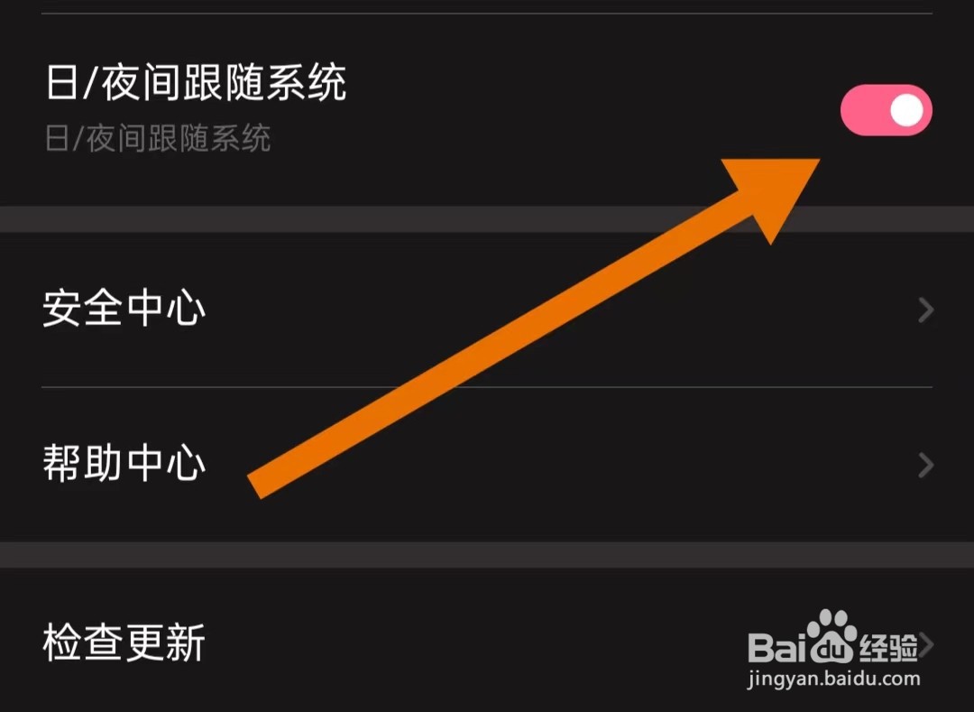 洋葱免费小说怎样开启日/夜间跟随系统