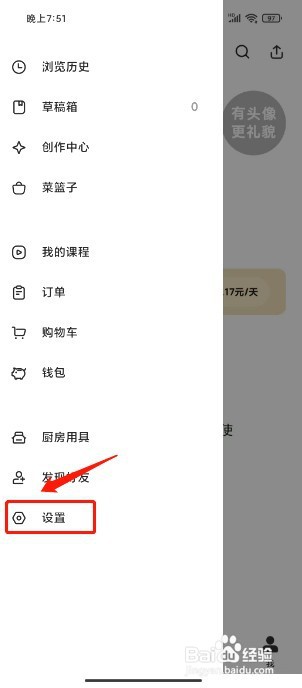 下厨房如何关闭视频菜谱自动播放