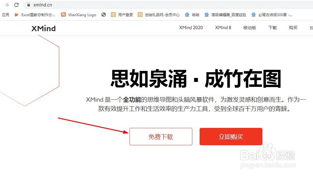思维导图如何下载