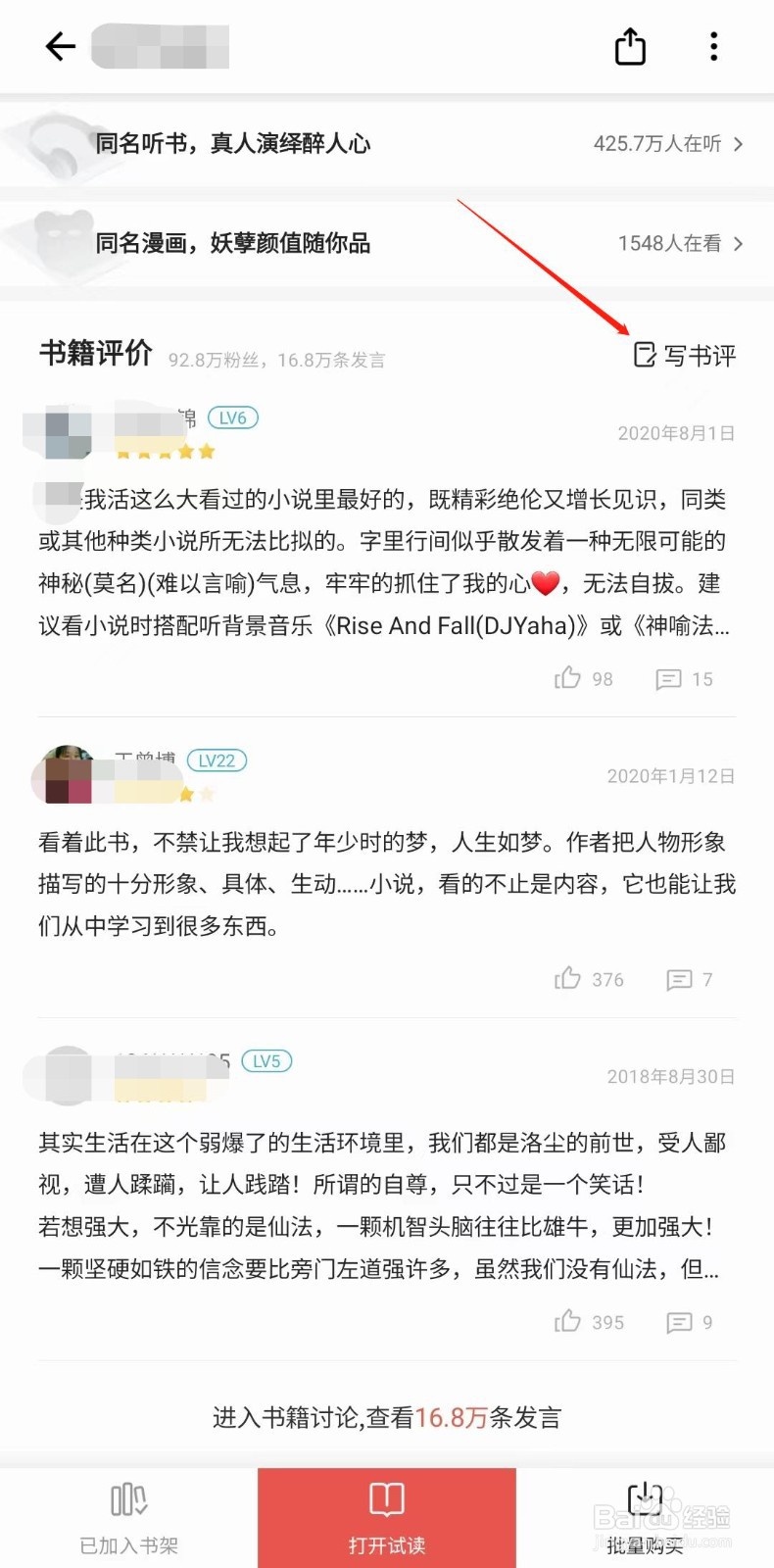 三星读书怎样发布书籍评价