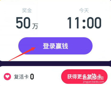 如何免费获得今日头条西瓜视频百万英雄复活卡？