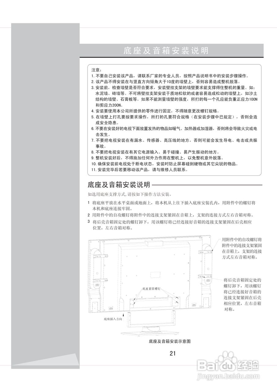 海信TLM4237D液晶彩电使用说明书:[3]