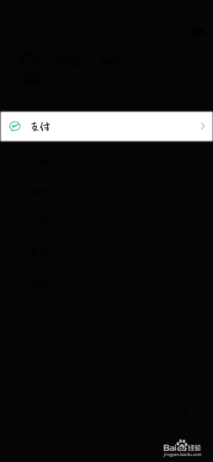 怎么删除微信交易记录