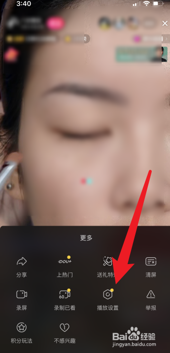抖音怎么开启小屏模式