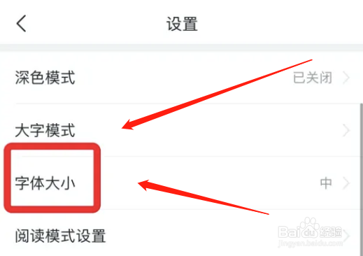 怎么启用今日头条特大字体功能