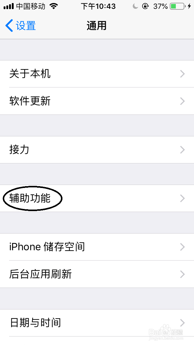 苹果手机如何调整缩放区域切换到全屏缩放区域