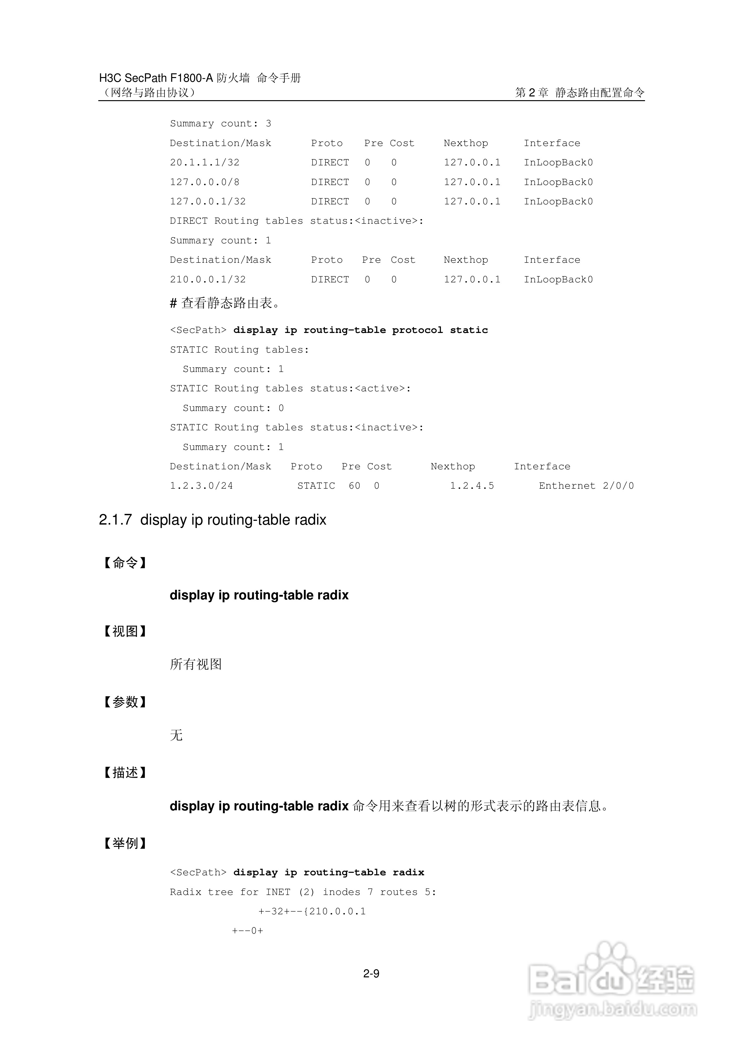 华三交换机SecPathF1800-A型说明书:[30]