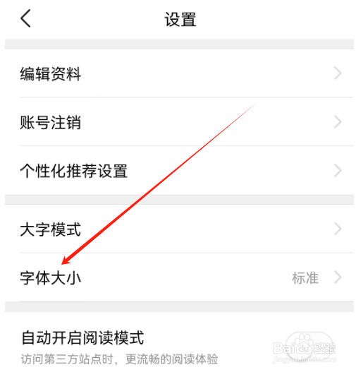 安卓版有柿如何调节字体大小