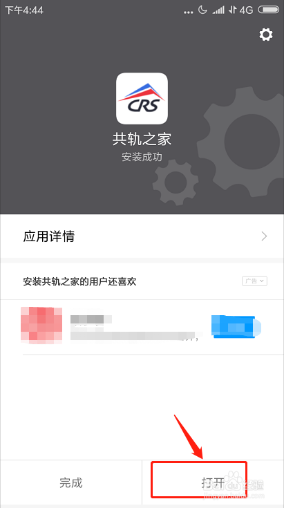 共轨之家APP怎么下载？