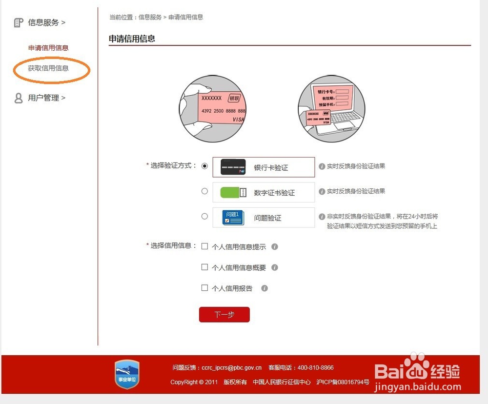个人征信网上查询怎么查信用央行征信中心查询