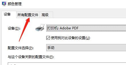 怎么在win10中添加颜色配置文件？