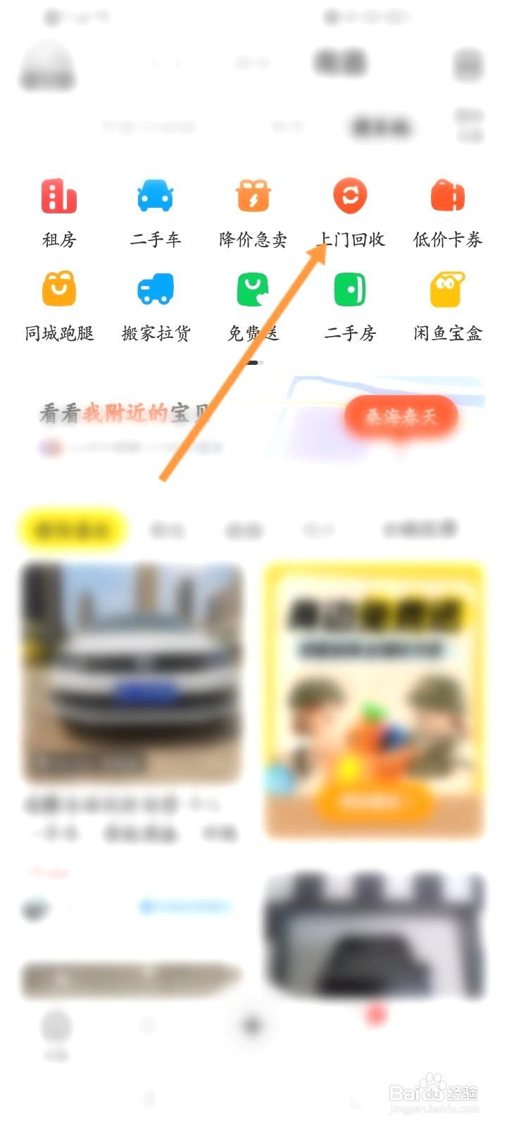 闲鱼该如何预约上门回收