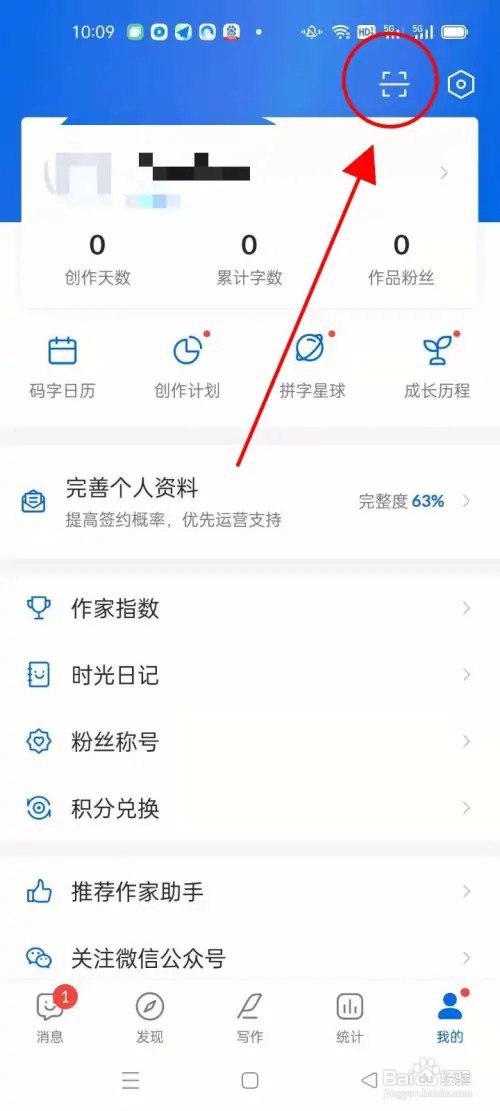 怎么使用作家助手的扫码功能