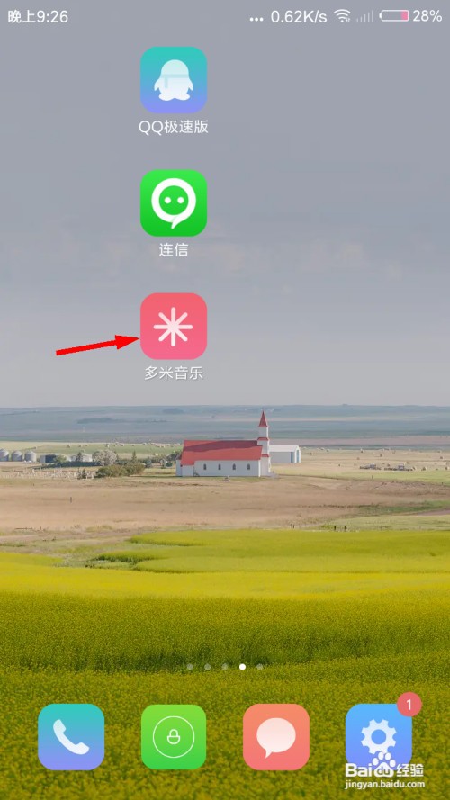 多米音乐怎么关闭多米锁屏？