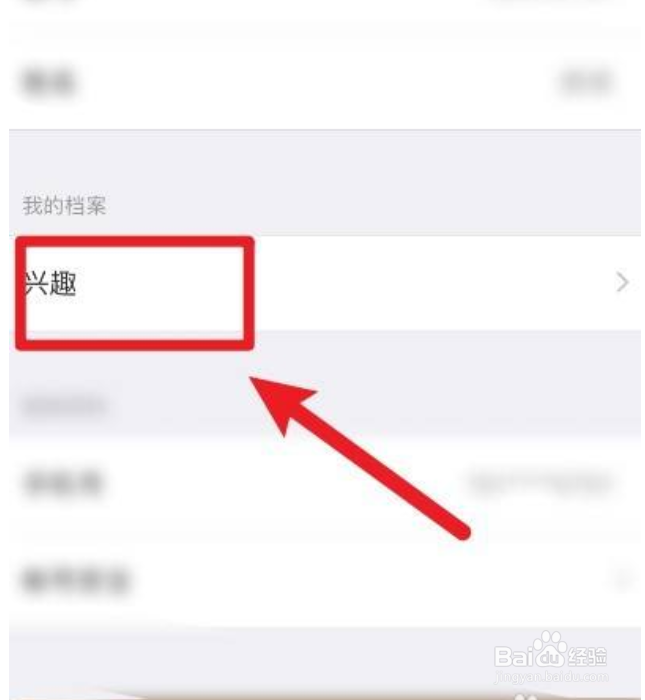 怎么重新填写小米有品软件中的兴趣资料