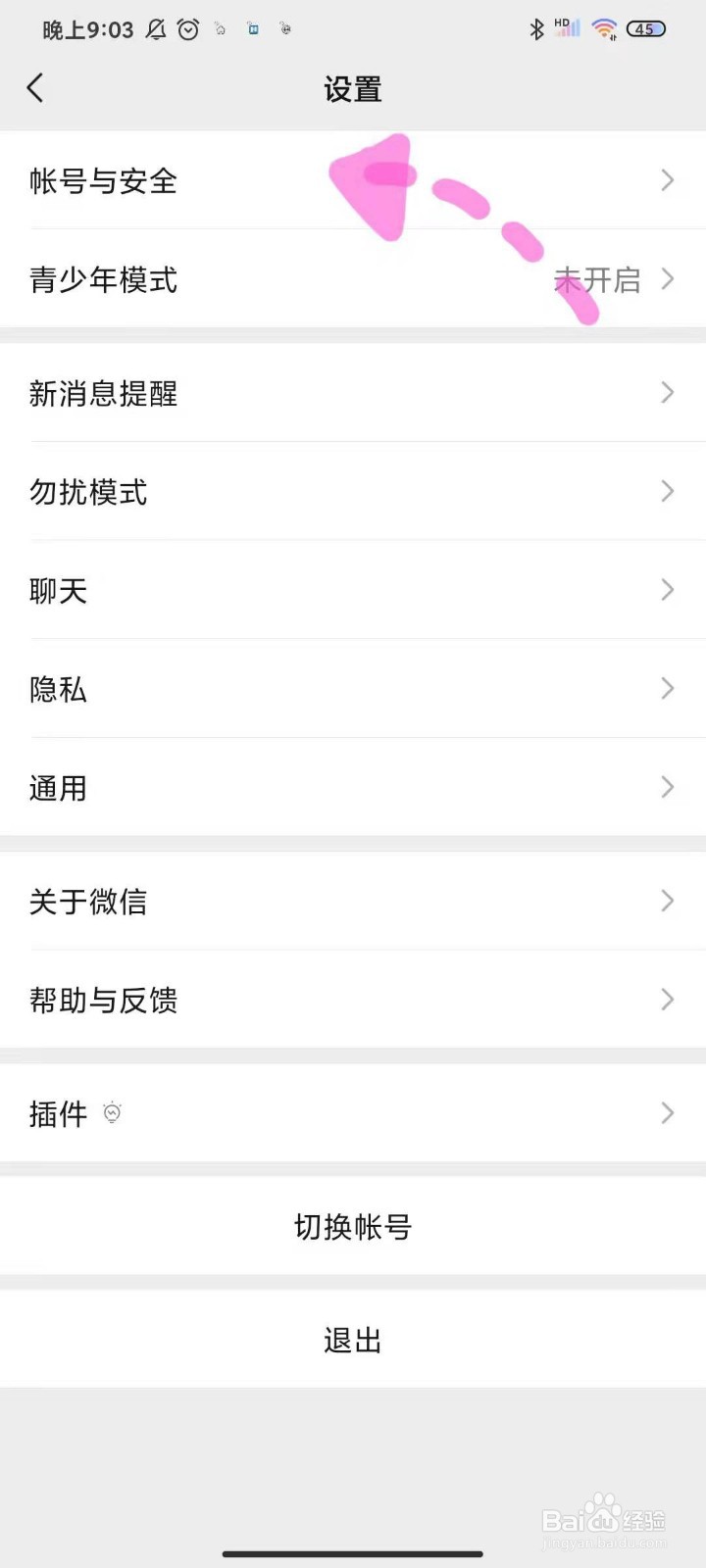 如何更改微信号