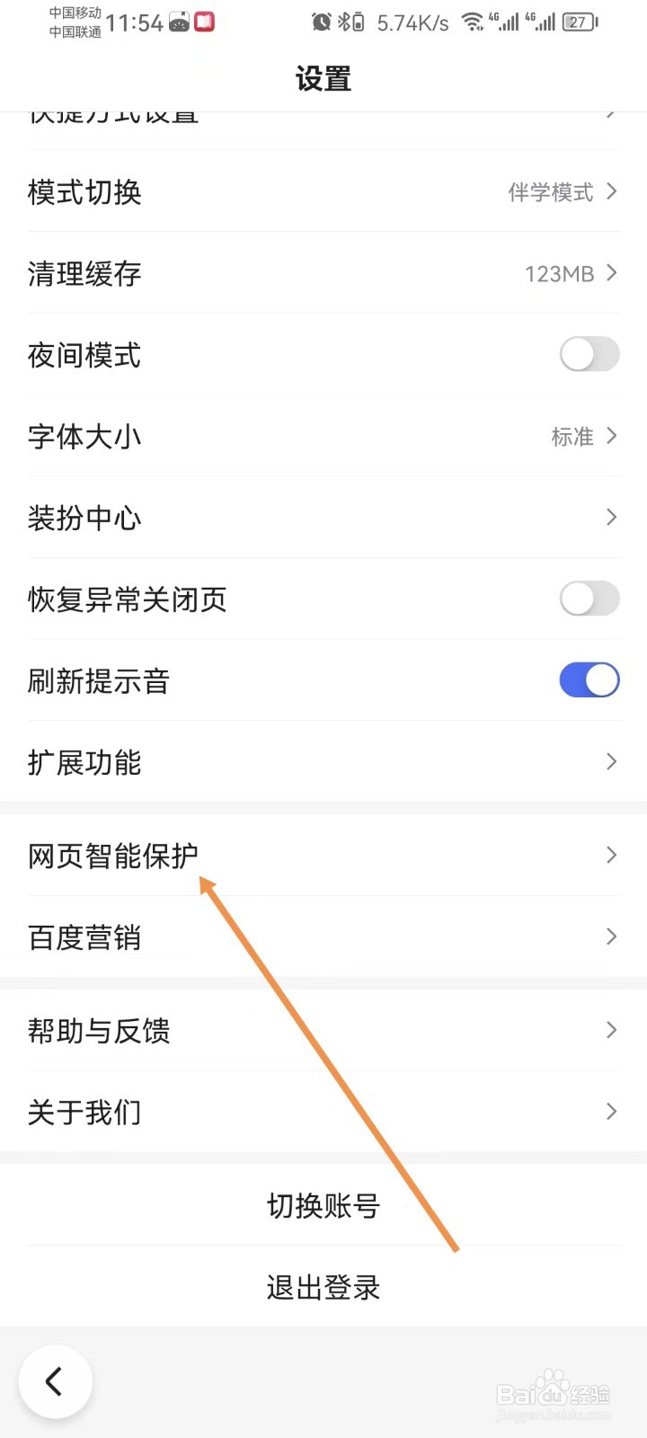 百度怎样设置网页广告屏蔽