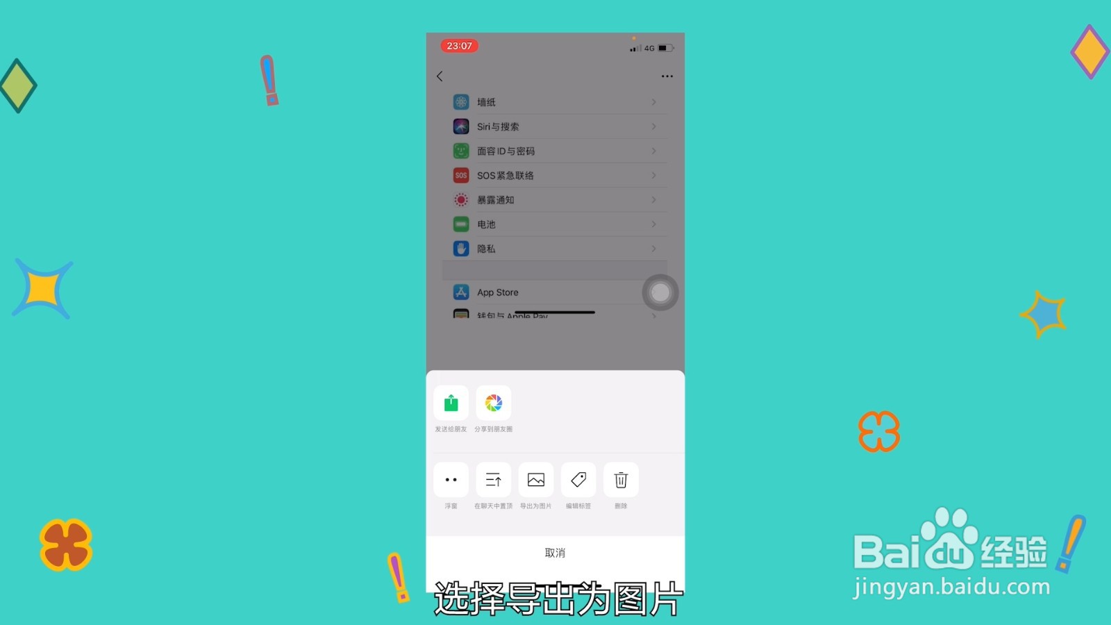 苹果如何长屏截图