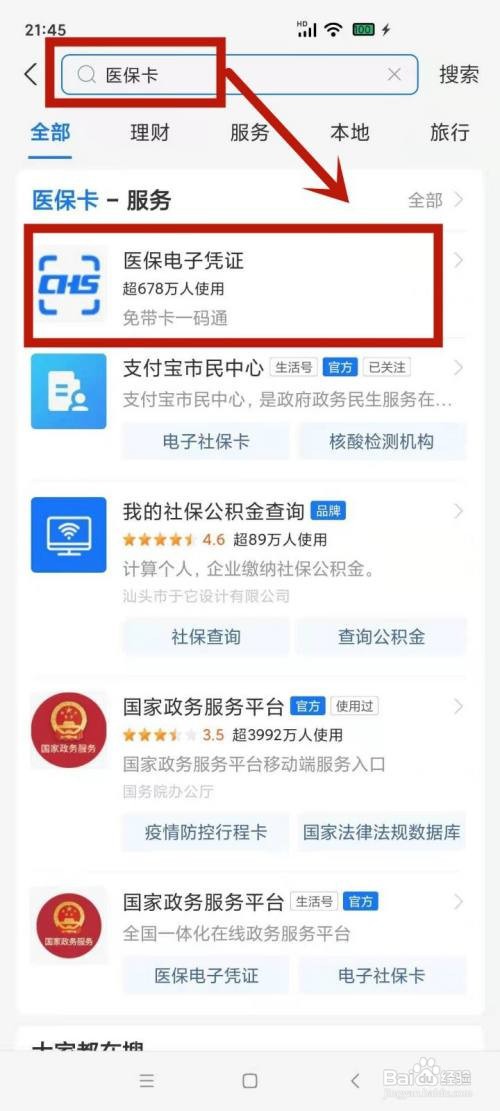 支付宝激活医保卡流程