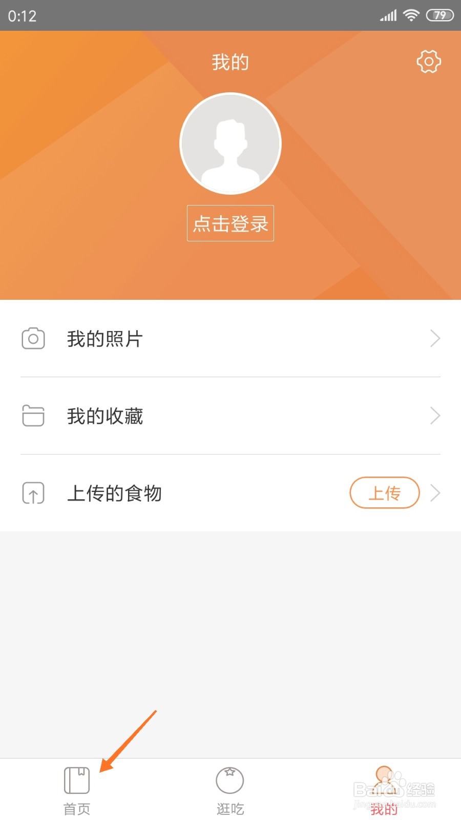 薄荷健康中怎么查看辣椒酱