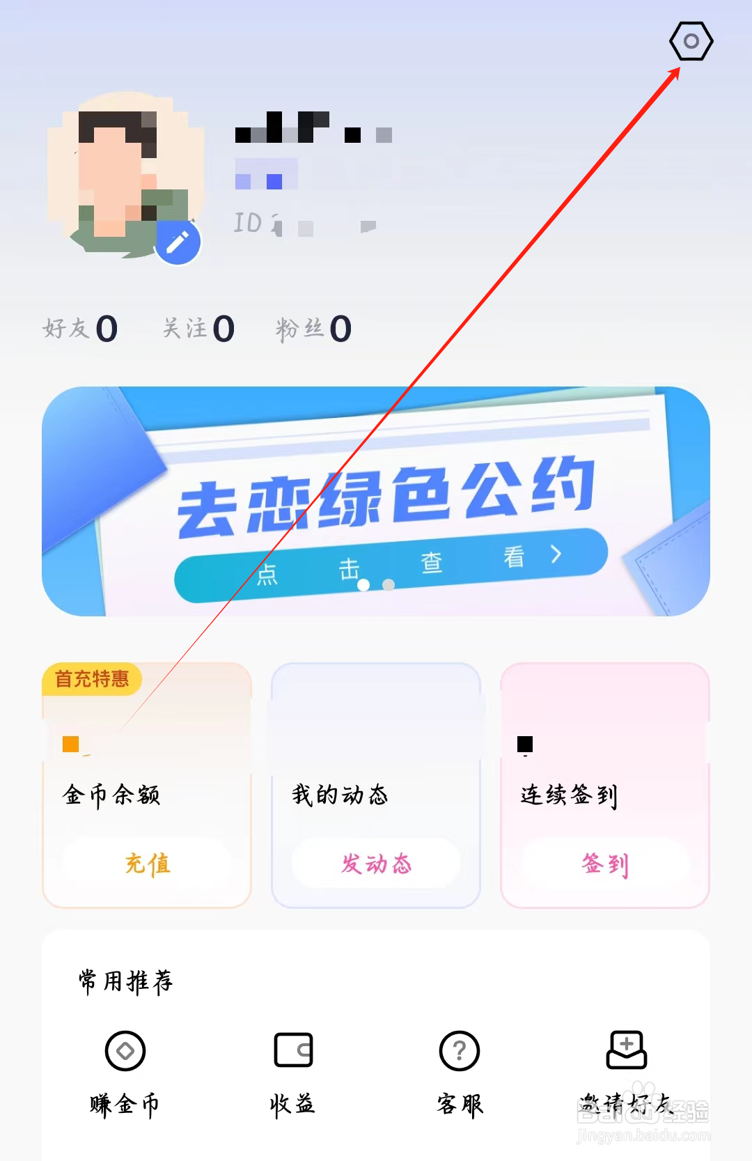 去恋如何开启红娘推送