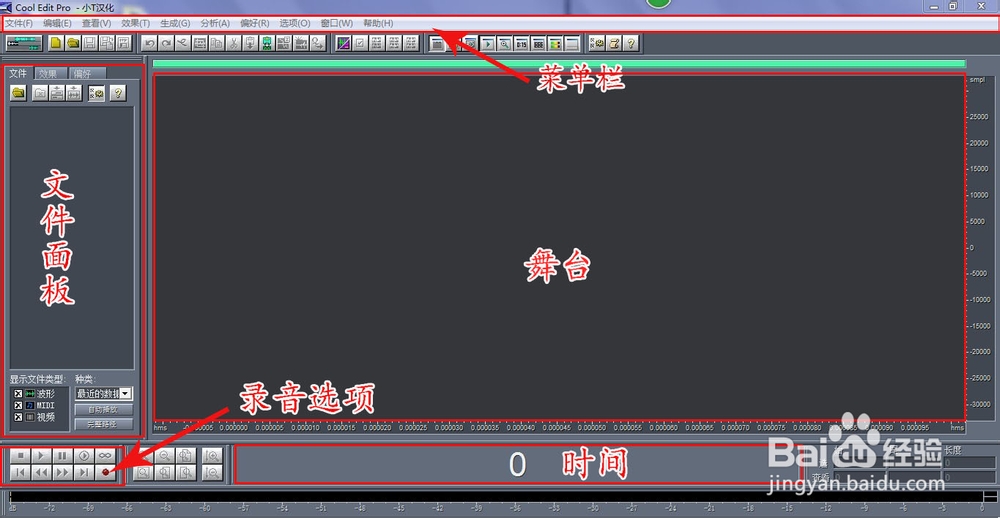 Cool Edit音频处理软件基础教程：[1]界面认识