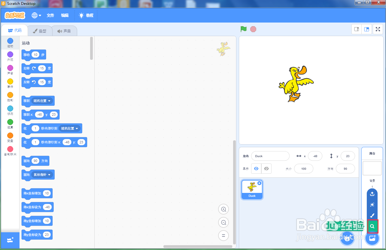如何在scratch中创建山中的鸭子场景