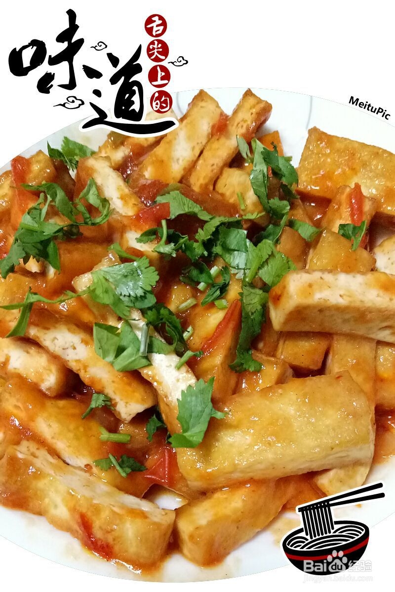 美味可口的糖醋豆腐