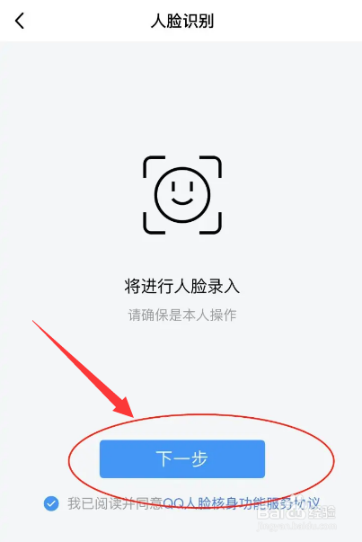 qq人脸识别登录怎么设置