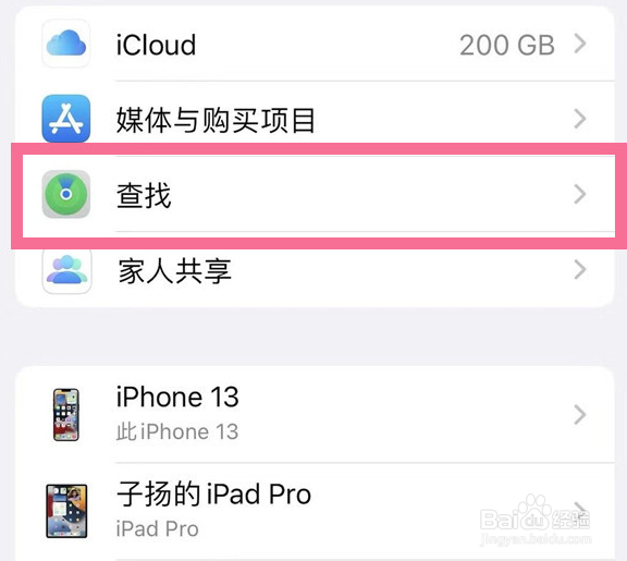 苹果13怎么查找手机定位