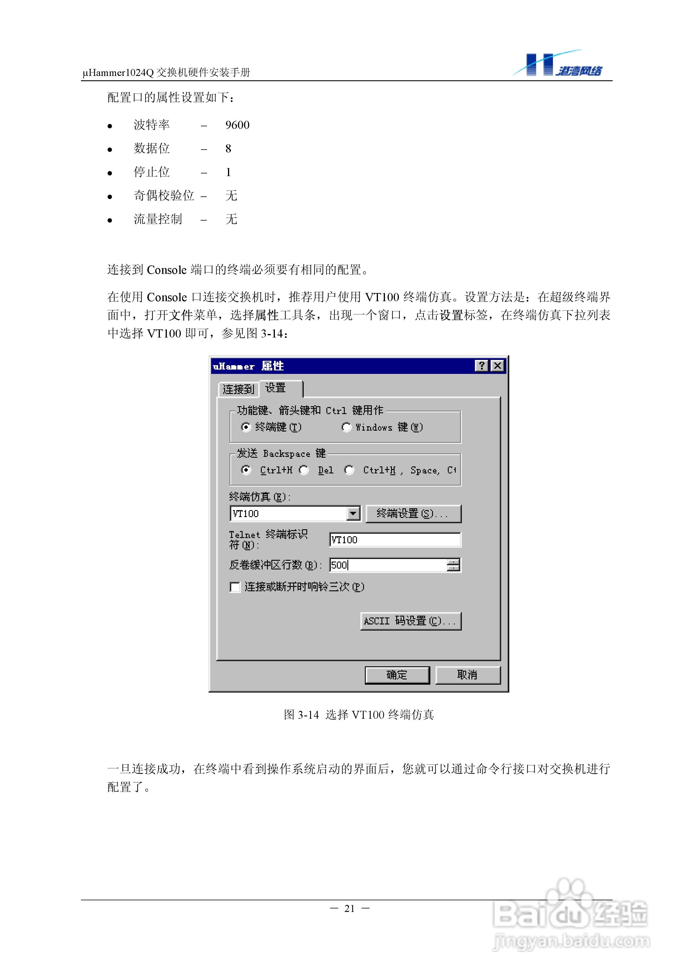 港湾网络交换机Hammer1024Q型说明书:[3]