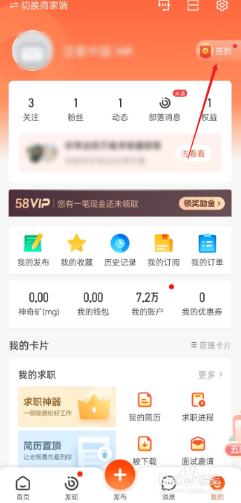 58同城如何进行签到