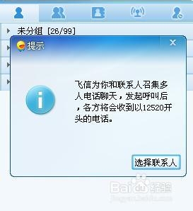 如何进行手机多人会话