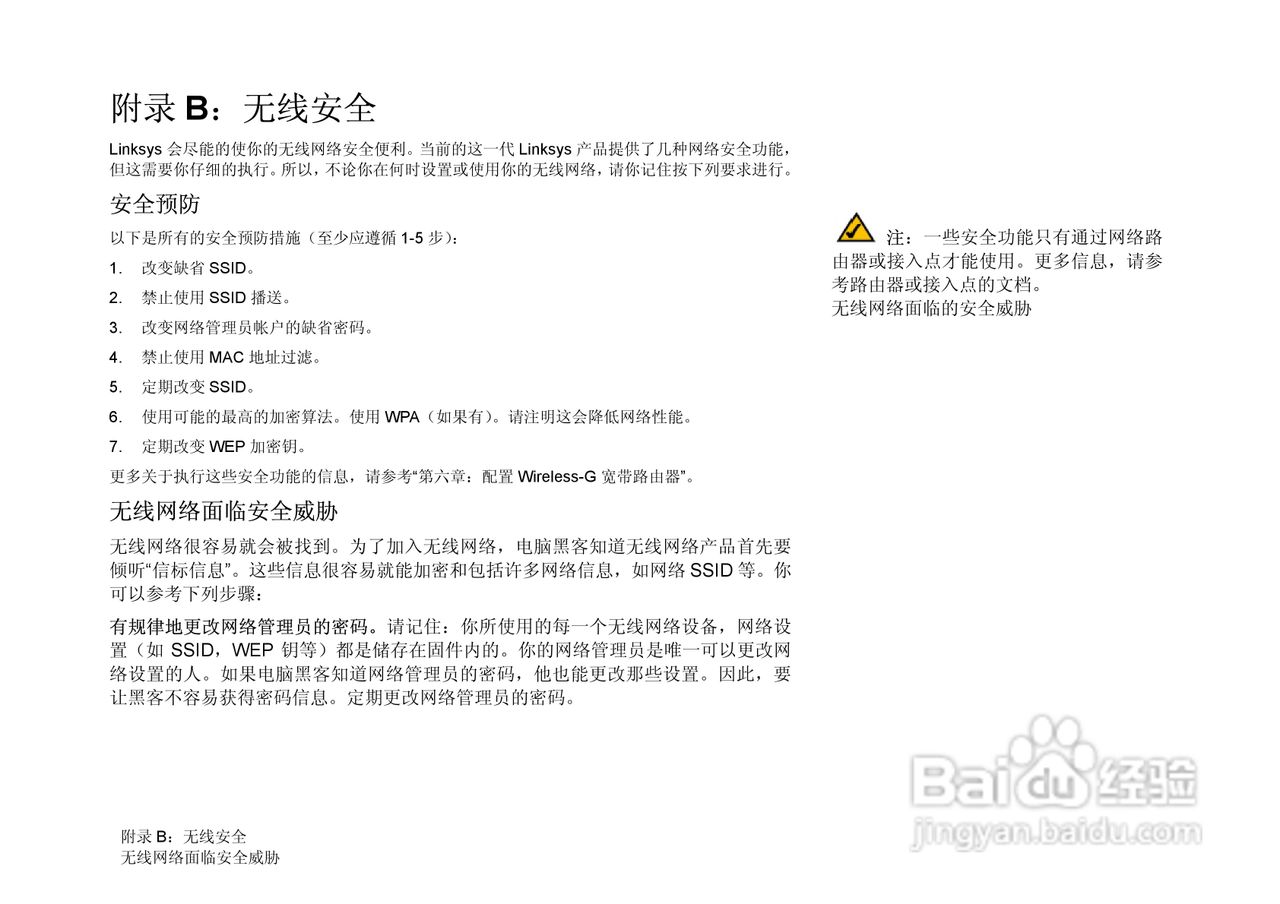 思科交换机WRT54G-CN型使用说明书:[9]
