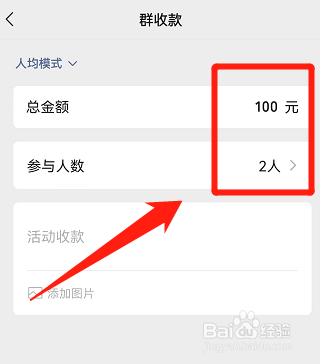 微信如何设置群收款