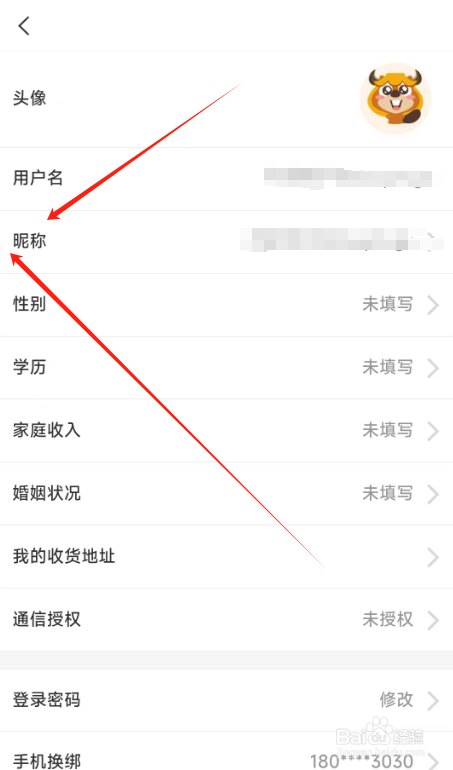 齐家装修APP怎么修改用户昵称？