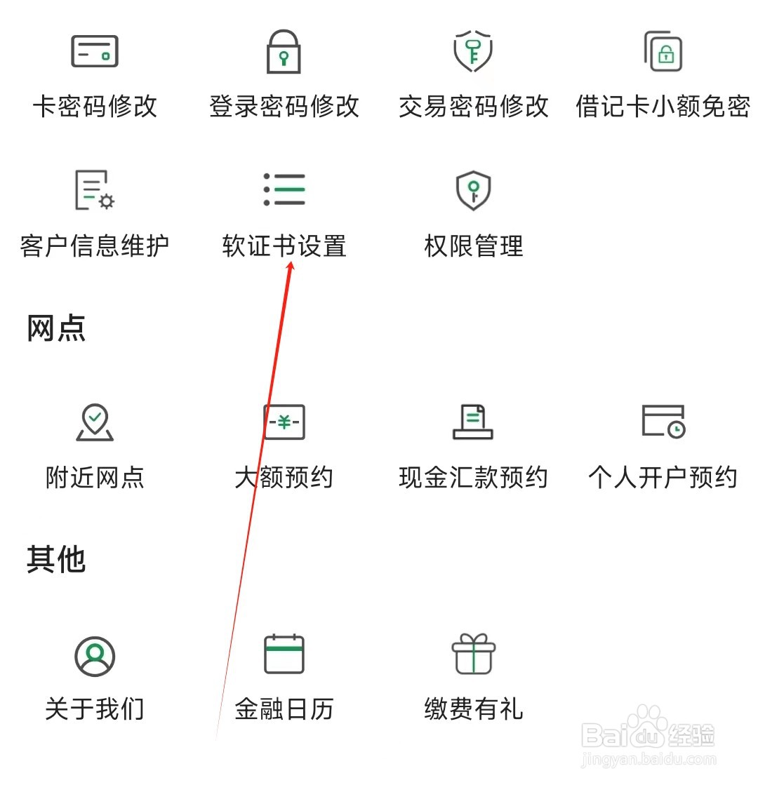 甘肃农信怎样找到软证书设置
