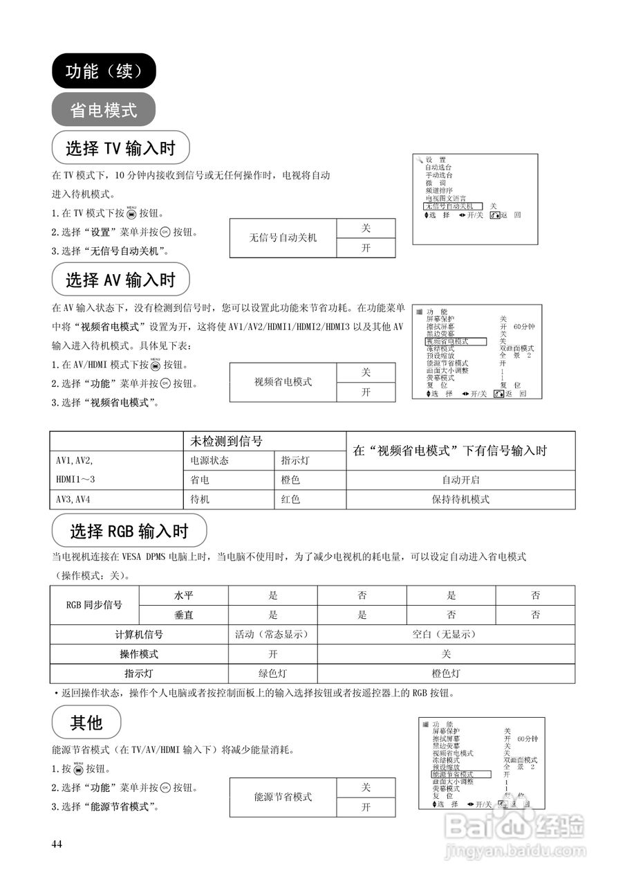 日立等离子彩色电视机P60X101C型使用说明书:[5]