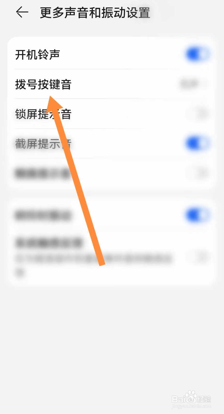 华为手机打电话按键声音怎么关