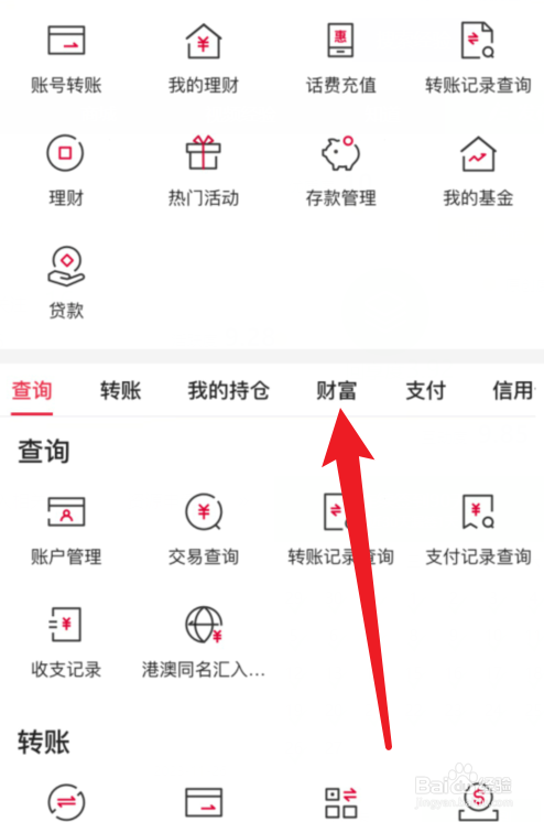 中国银行APP债券在哪里